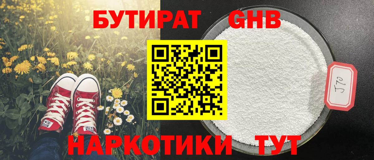 Бутират вода Куйбышев