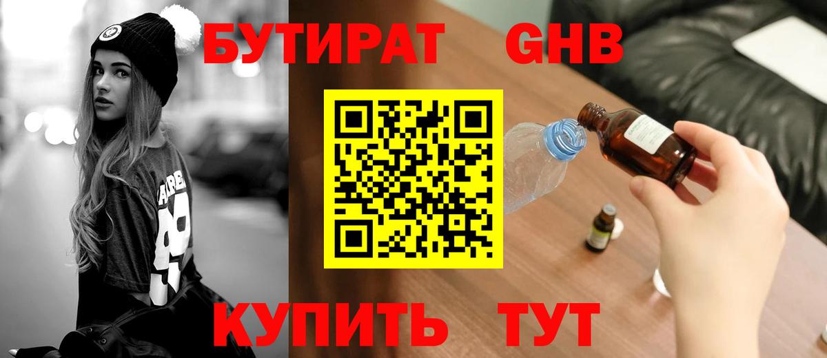 Бутират буратино  Вход с VPN  Куйбышев 