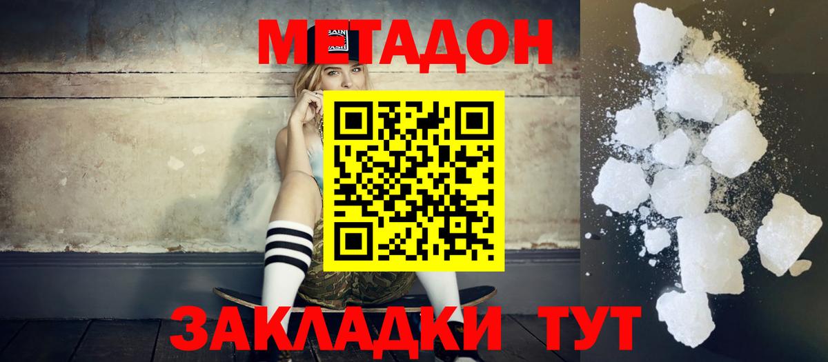 Куйбышев  МЕТАДОН кристалл  Вход с VPN 