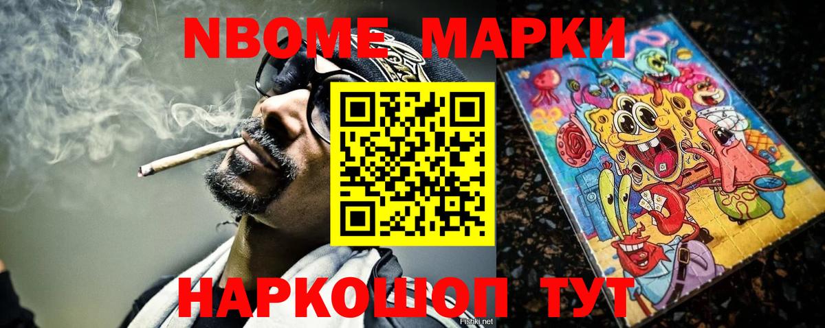 Марки N-bome 1,5мг Куйбышев